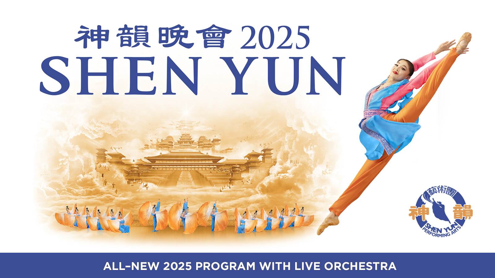 How Long Is Shen Yun Show 2025